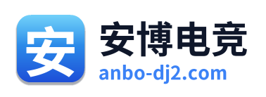 安博电竞 Logo
